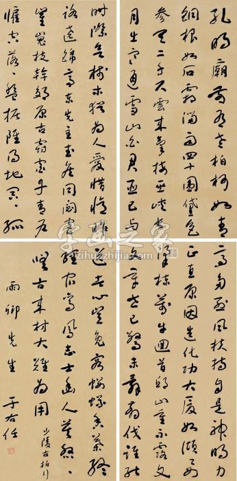 于右任草书（四幅）镜片纸本字画之家