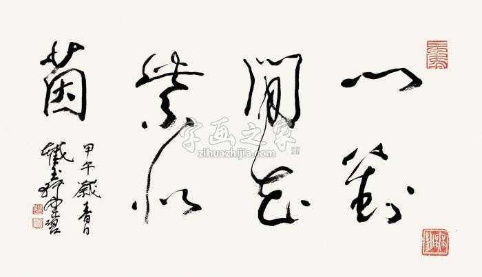 陈佩秋2014年作书法镜片纸本字画之家