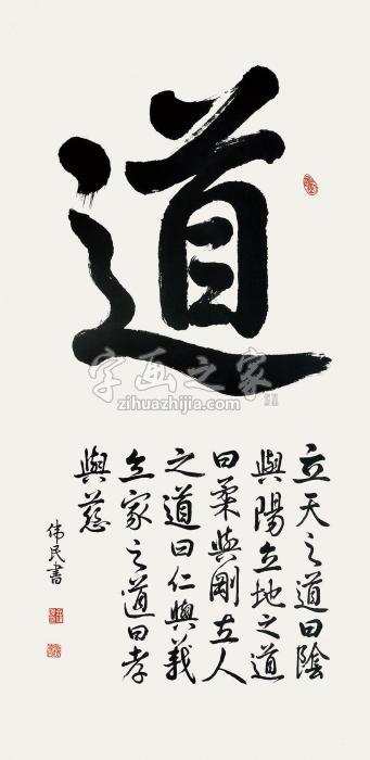 肖伟民2009年作道镜片水墨纸本字画之家