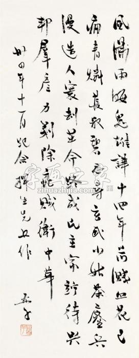 柳亚子1945年作行书镜框设色纸本字画之家