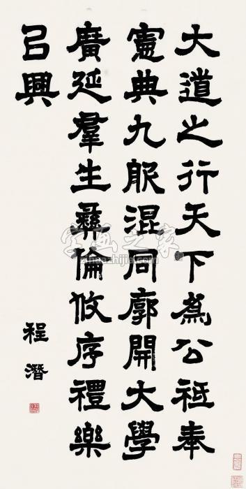 程潜隶书镜片纸本字画之家