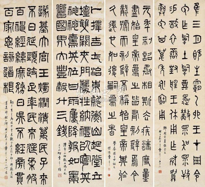 童大年1948年作节临古碑四屏水墨纸本字画之家