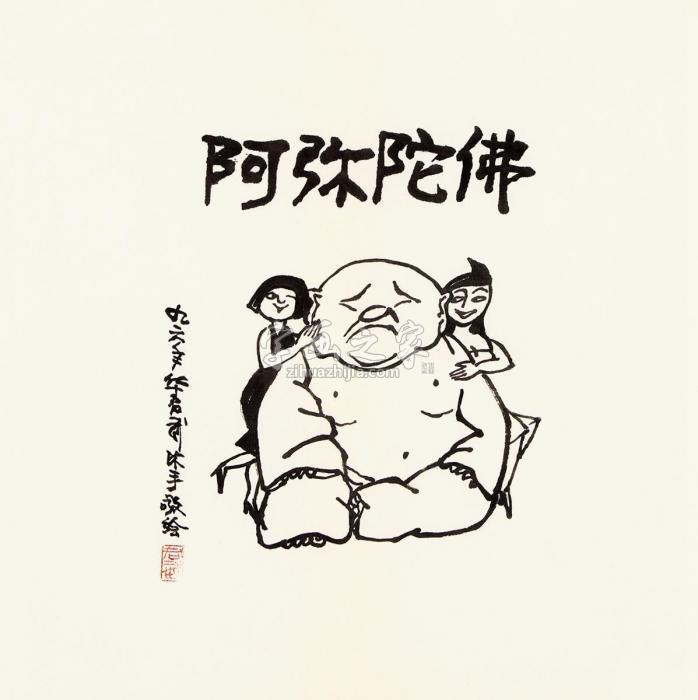 华君武1996年作阿弥陀佛画心水墨纸本字画之家