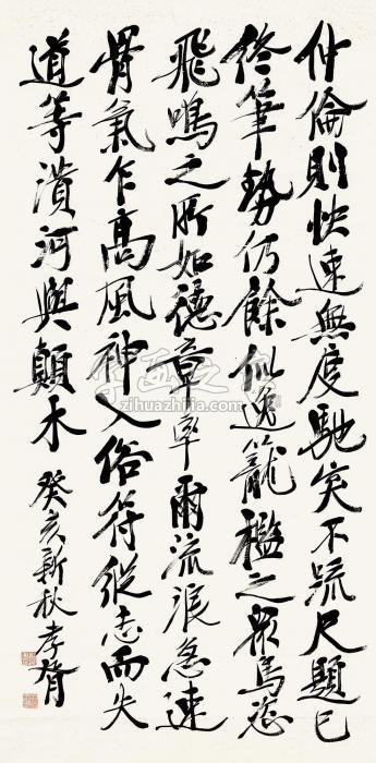 郑孝胥癸亥（1923）年作行书《述书赋》镜片纸本字画之家