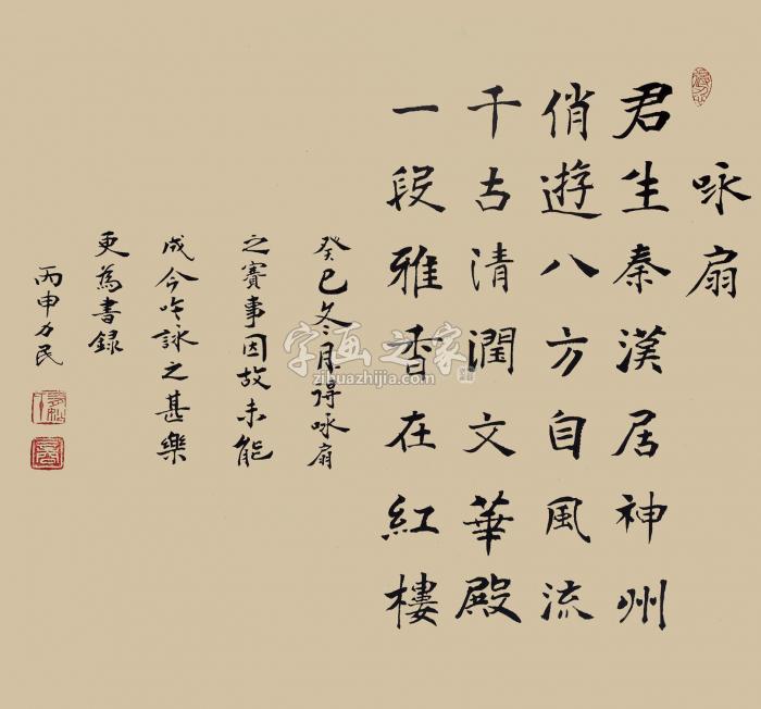 商力民2016年作咏扇诗镜片水墨纸本字画之家