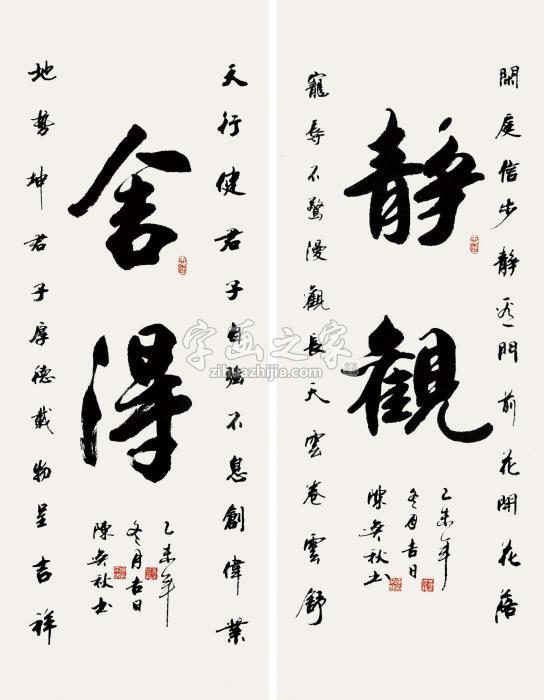 陈奕秋2016年作静观舍得镜心水墨纸本字画之家