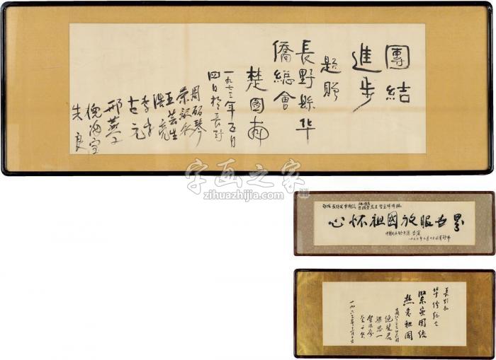 楚图南倪斐君李淦字画之家