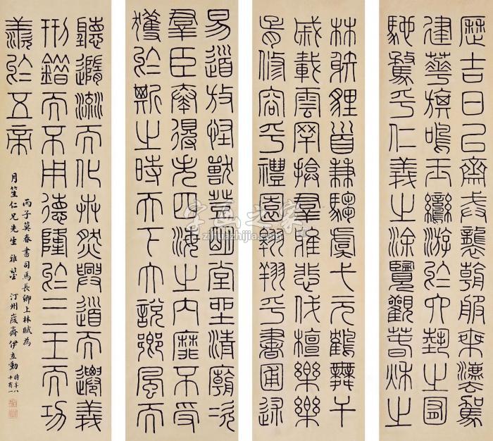 伊立勋书法四条屏立轴纸本字画之家