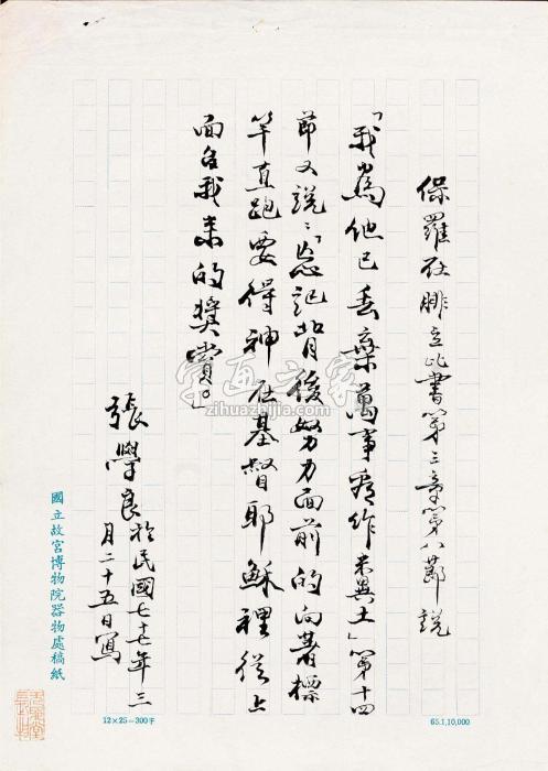 张学良1988年作节书圣经句镜片水墨纸本字画之家