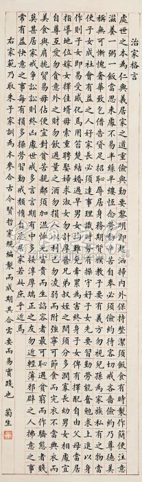 张元济楷书《朱子家训》立轴纸本字画之家