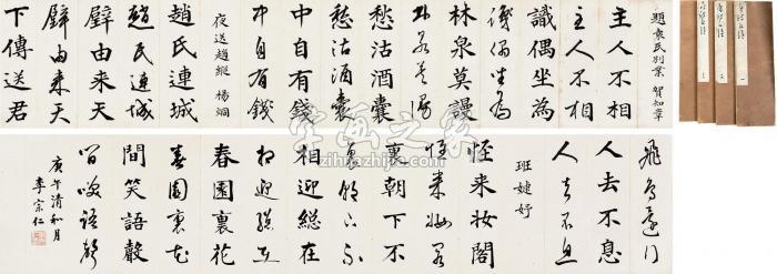 李宗仁1930年作行书《唐诗五绝》（四册）册页一函纸本字画之家