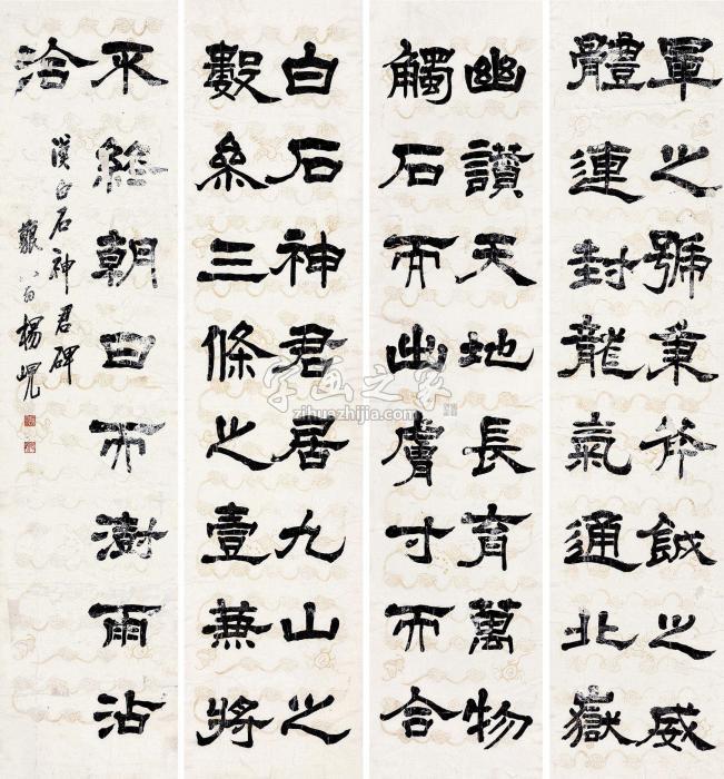 杨岘隶书四屏镜片纸本字画之家