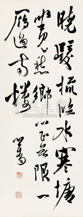 溥儒行书立轴纸本字画之家