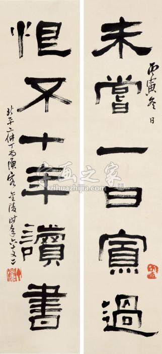 丁二仲1930年作隶书六言联屏轴水墨纸本字画之家