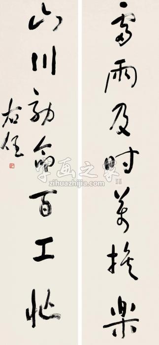 于右任草书七言对联纸本字画之家