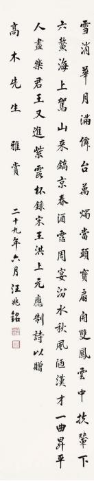 汪精卫书法立轴纸本字画之家