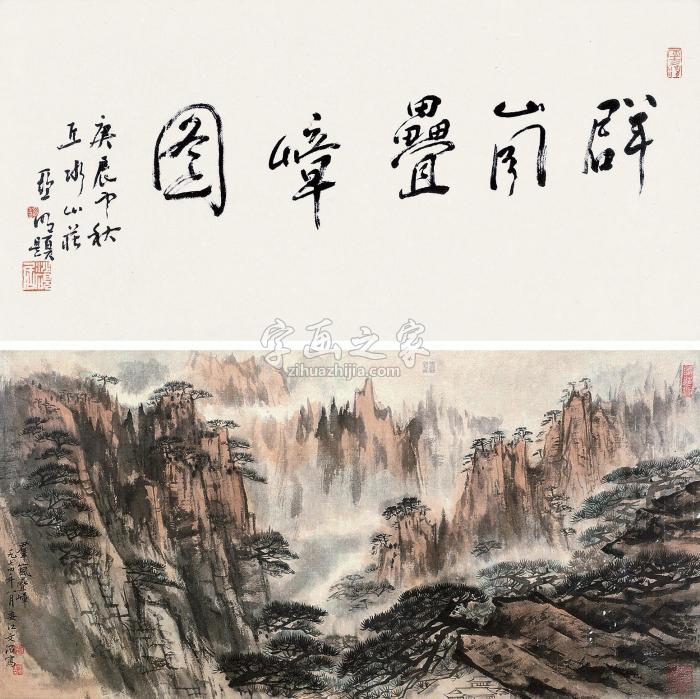 宋文治1974年作群岚叠嶂图镜片连框设色纸本字画之家