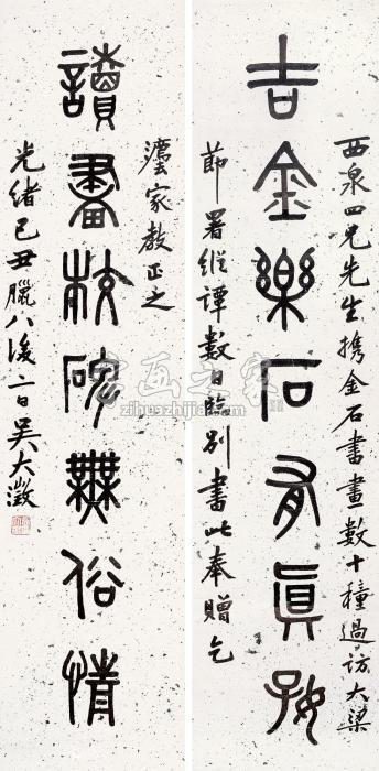 吴大徵己丑（1889）年作篆书七言联对联洒金笺字画之家