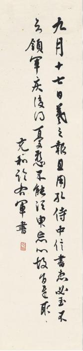 张充和临右军《孔侍中帖》画心纸本字画之家