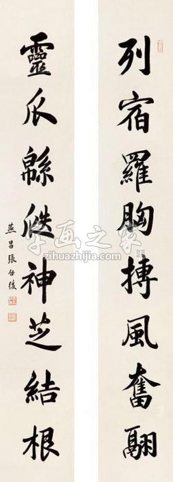 张启后楷书八言联立轴纸本字画之家