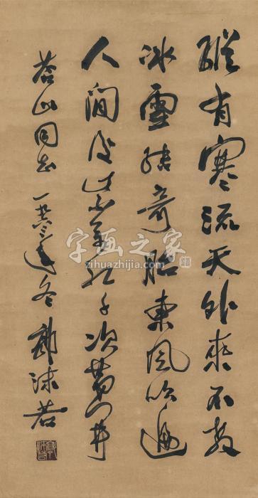 郭沫若1963年作行书自作诗立轴纸本字画之家