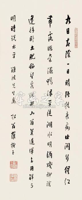 罗振玉行书立轴纸本字画之家