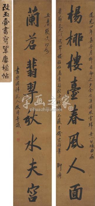 改琦1824年作行书八言联对联洒金纸本字画之家