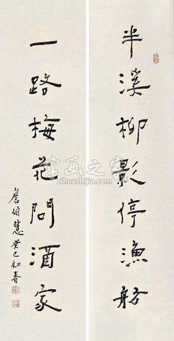 詹伯慧对联镜片水墨纸本字画之家