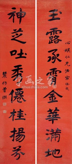 曾熙“玉露神芝”八言联联轴水墨纸本字画之家