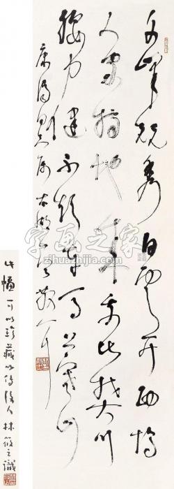 林散之书法立轴水墨纸本字画之家