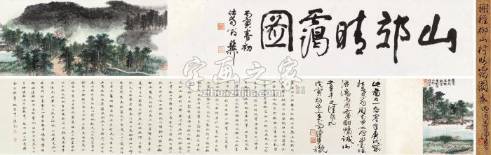 谢稚柳庚戌（1970）年作山村晴霭图手卷设色纸本字画之家