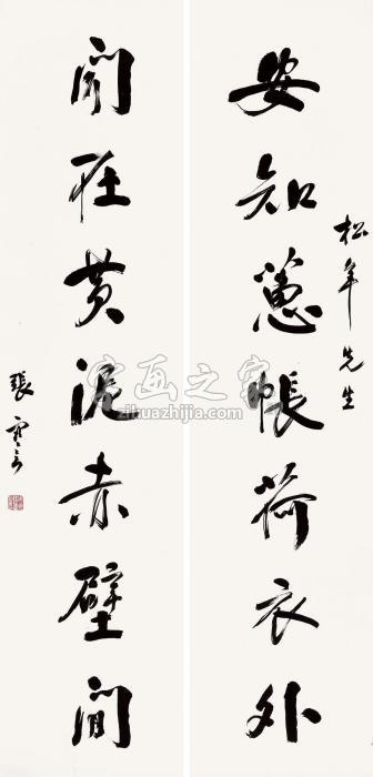 张謇“安知闻在”七言联联轴水墨纸本字画之家