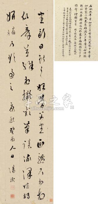 汤斌1633年作草书《书断》句立轴水墨纸本字画之家