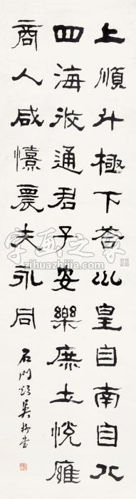 吴宝骥隶书立轴水墨纸本字画之家