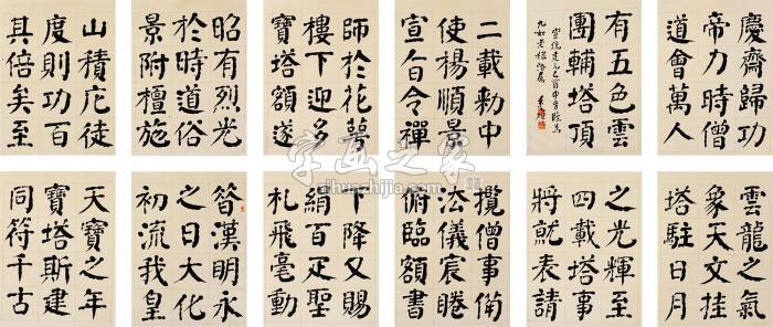 汪东书法册页纸本字画之家