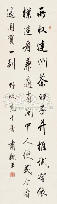 肃亲王行书诗词立轴绫本字画之家