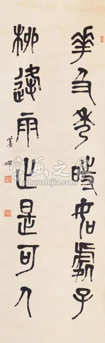 肖娴书法立轴纸本字画之家