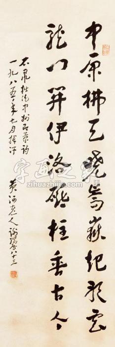 谢瑞阶书法立轴纸本字画之家