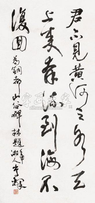 李铎书法立轴纸本字画之家