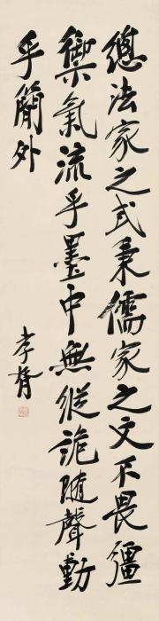 郑孝胥行书立轴纸本字画之家