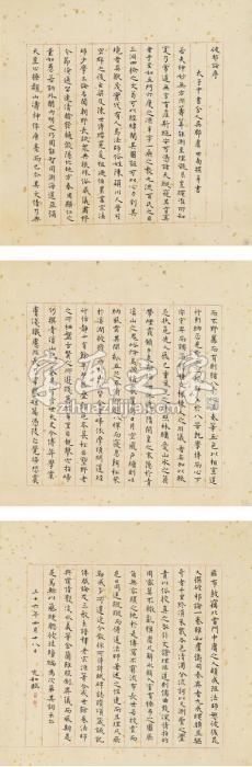 张充和1947年作书《破邪论序》（三帧）画心洒金纸本字画之家