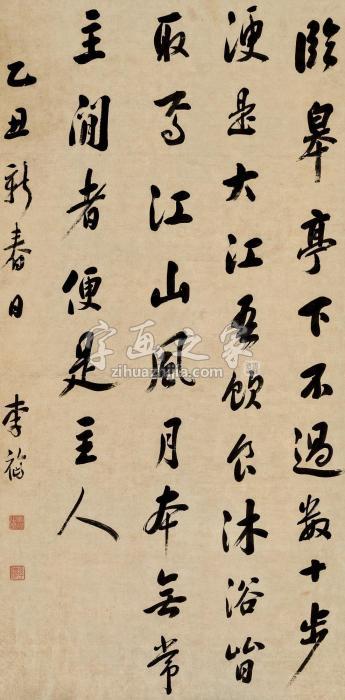 李福1829年作行书诗词立轴纸本字画之家