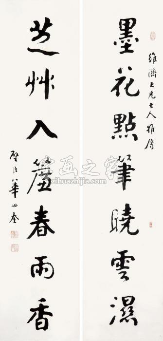 华世奎“墨花芝草”七言联联轴水墨纸本字画之家