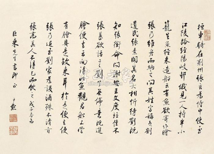 沈尹默书法立轴水墨纸本字画之家