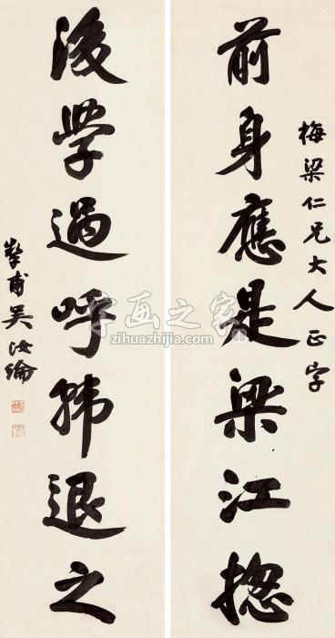 吴汝纶行书七言联对联纸本字画之家