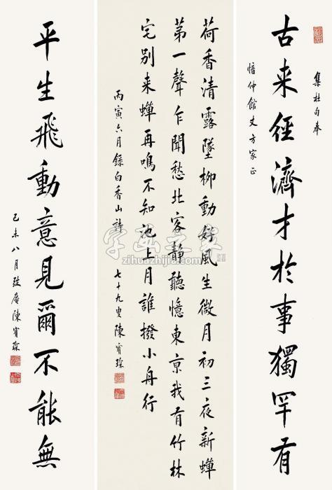 陈宝琛对联1895年作中堂1926年作行书十言联行书中堂立轴纸本字画之家