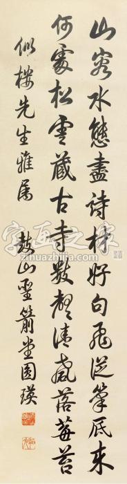 圆瑛书法立轴纸本字画之家