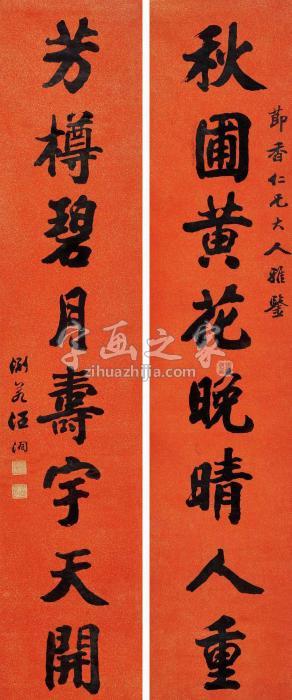 汪洵楷书八言联对联洒金纸本字画之家