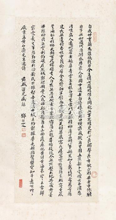 邓尔雅小楷《黄石斋诗》立轴水墨洒金纸本字画之家