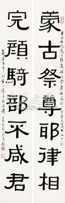 黄葆戉1939年作“蒙古完颜”七言联联轴水墨纸本字画之家